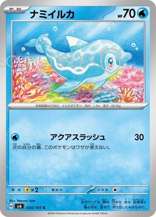 Pokemon JP Mask of Change 034/101 Finizen Reverse Holo