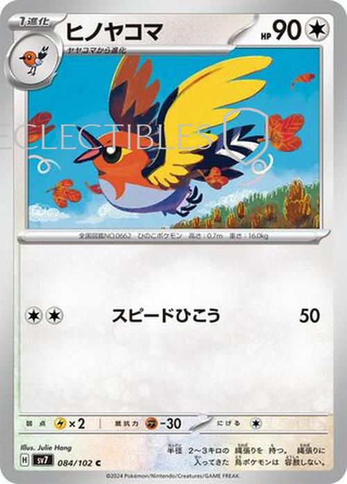 Pokemon JP Stellar Miracle 084/102 Fletchinder Reverse Holo