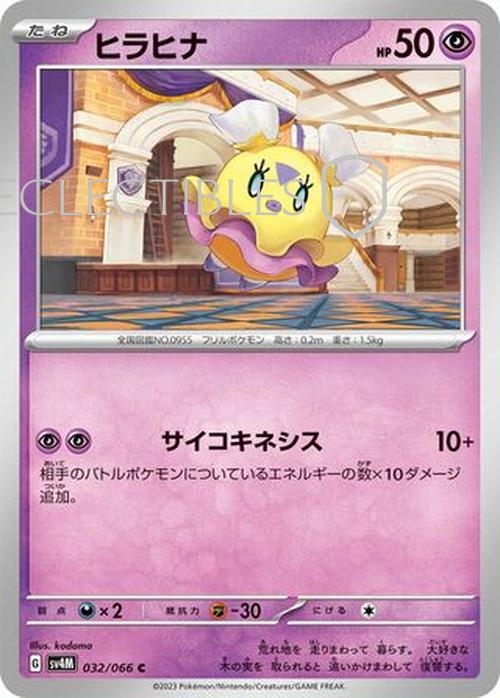 Pokemon JP Future Flash 032/066 Flittle Reverse Holo