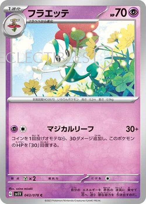 Pokemon JP violet ex  043/078 Floette