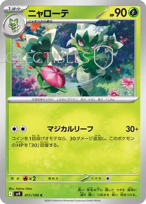 Pokemon JP Battle Partners 011/100 Floragato Reverse Holo