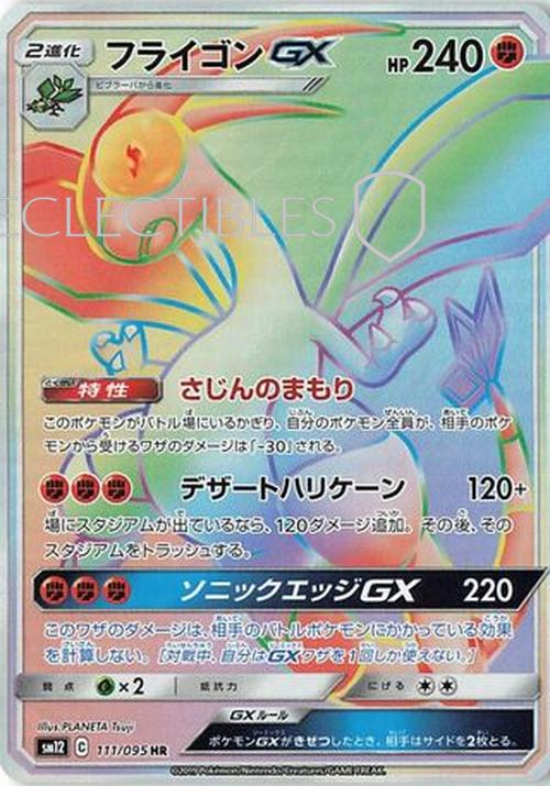 Pokemon JP Alter Genesis 111/095 Flygon GX