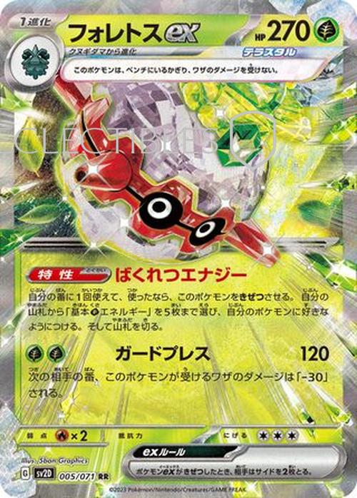 Pokemon JP Clay Burst 005/071 Forretress ex