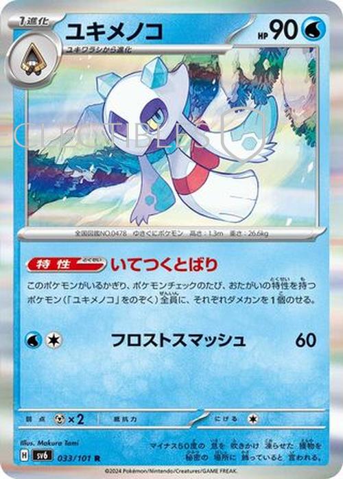 Pokemon JP Mask of Change 033/101 Froslass Reverse Holo