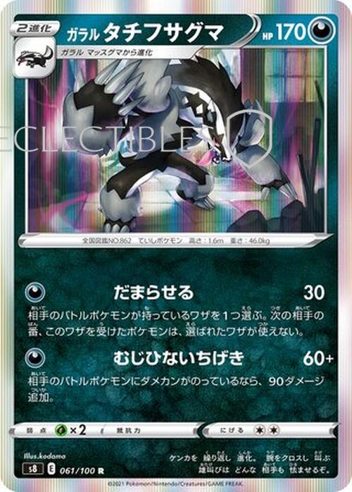 Pokemon JP Fusion Arts 061/100 Galarian Obstagoon Reverse Holo