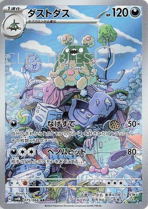 Pokemon JP Ancient Roar  075/066 Garbodor