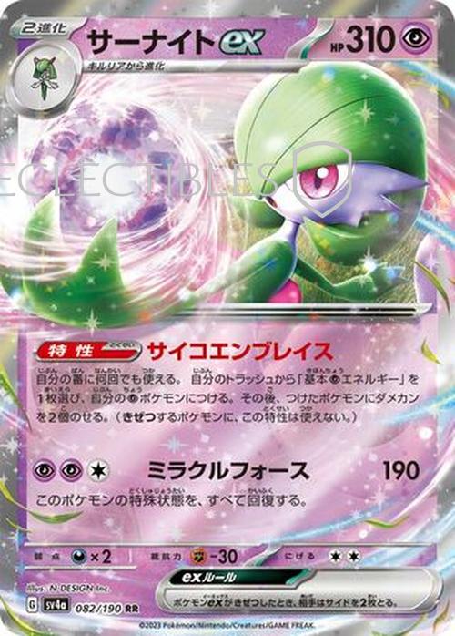 Pokemon Japanese Shiny Treasure ex 082/190 Gardevoir ex
