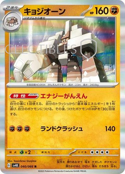 Pokemon JP Ancient Roar  040/066 Garganacl Reverse Holo