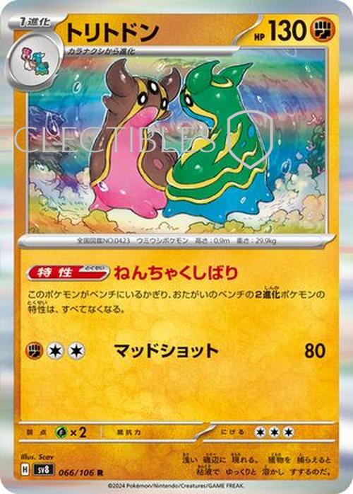 Pokemon JP Super Electric Breaker 066/106 Gastrodon Reverse Holo
