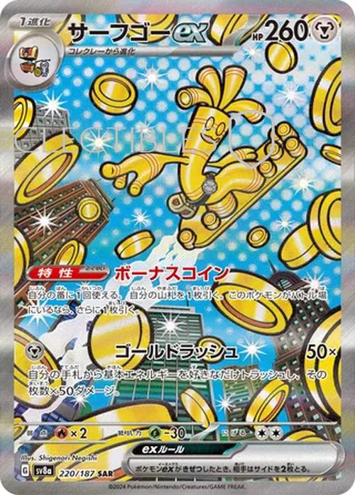 Pokemon JP Terastal Festival ex 220/187 Gholdengo ex