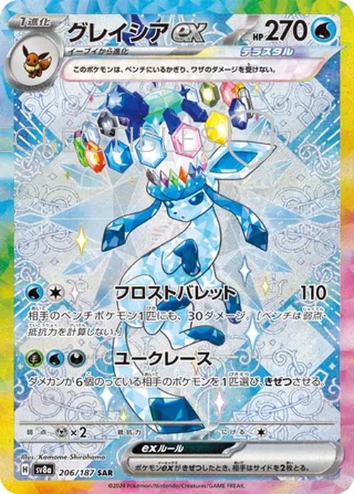 Pokemon JP Terastal Festival ex 206/187 Glaceon ex