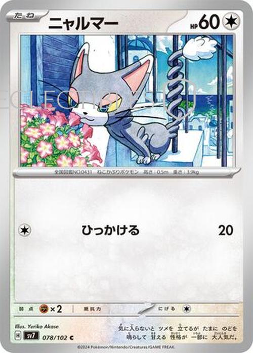 Pokemon JP Stellar Miracle 078/102 Glameow Reverse Holo