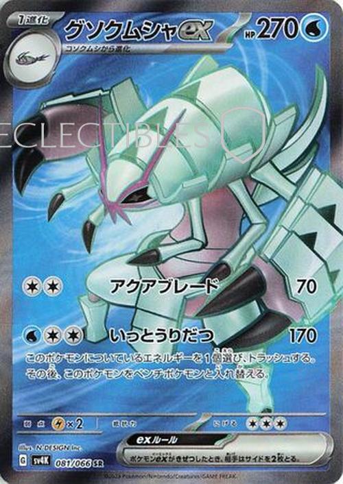 Pokemon JP Ancient Roar  081/066 Golisopod ex