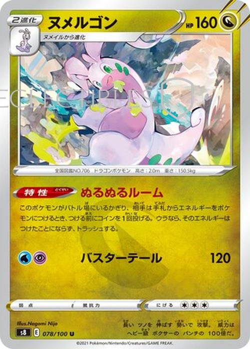 Pokemon JP Fusion Arts 078/100 Goodra Reverse Holo