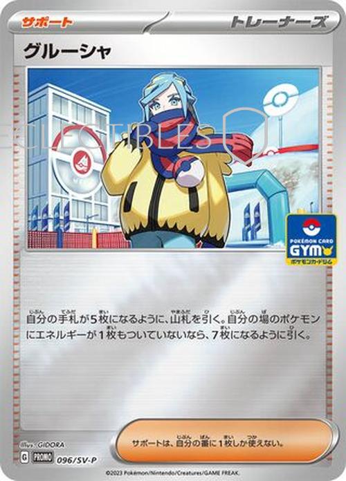 Pokemon Japanese SV Black Star Promos SV096 Grusha