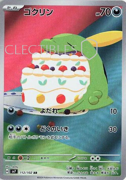 Pokemon JP Stellar Miracle 112/102 Gulpin
