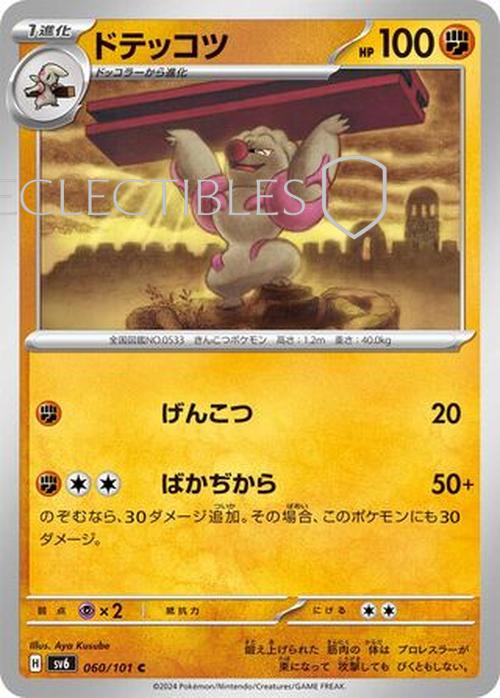 Pokemon JP Mask of Change 060/101 Gurdurr Reverse Holo