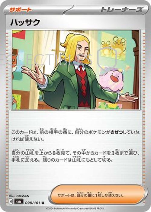 Pokemon JP Mask of Change 098/101 Hassel Reverse Holo