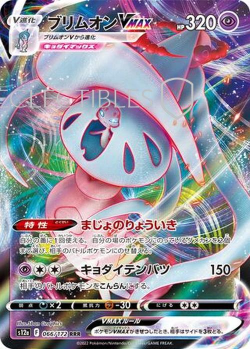 Pokemon Japanese VSTAR Universe 066/172 Hatterene VMAX