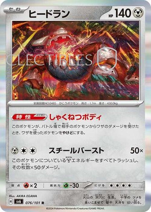 Pokemon JP Mask of Change 076/101 Heatran Reverse Holo