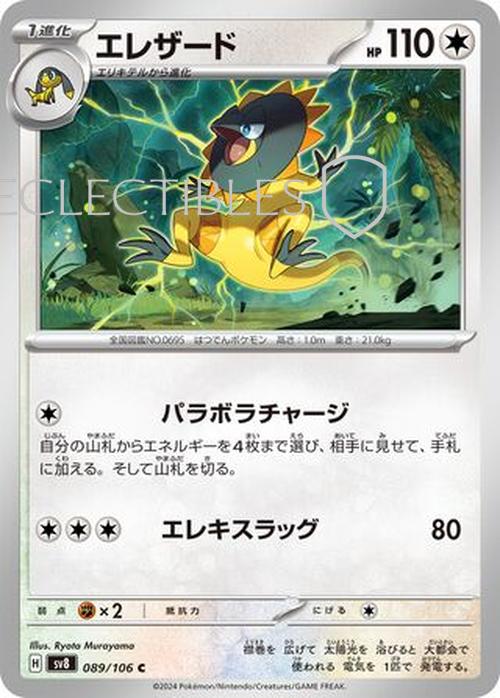 Pokemon JP Super Electric Breaker 089/106 Heliolisk Reverse Holo