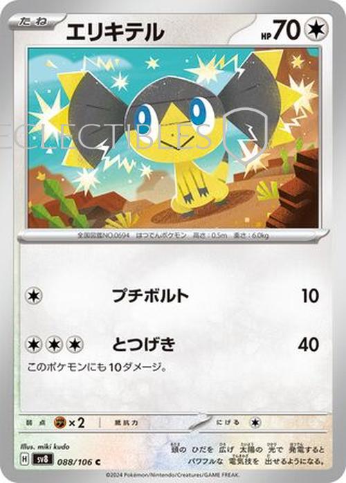 Pokemon JP Super Electric Breaker 088/106 Helioptile Reverse Holo