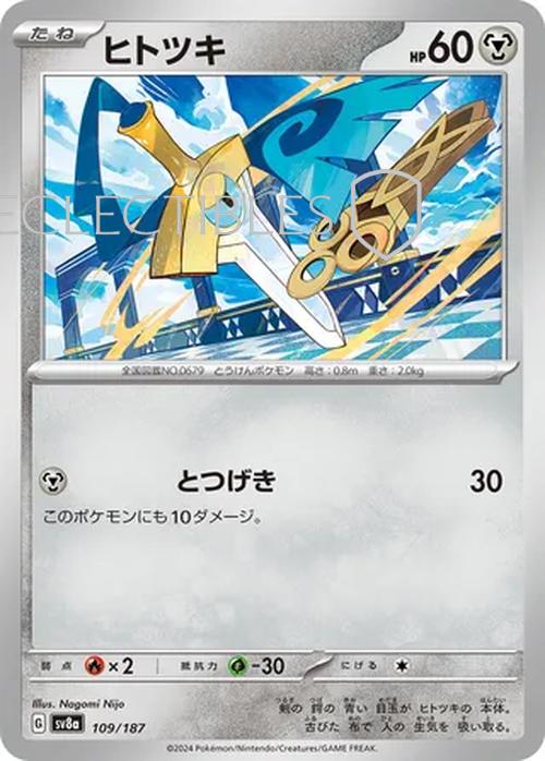 Pokemon JP Terastal Festival ex 109/187 Honedge