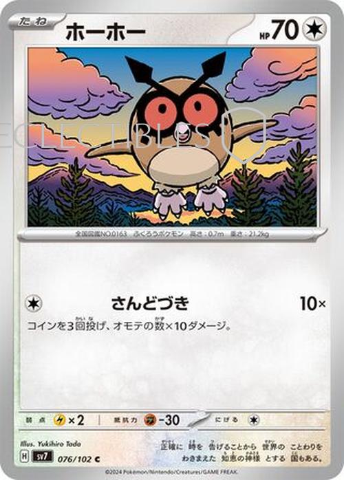 Pokemon JP Stellar Miracle 076/102 Hoothoot Reverse Holo
