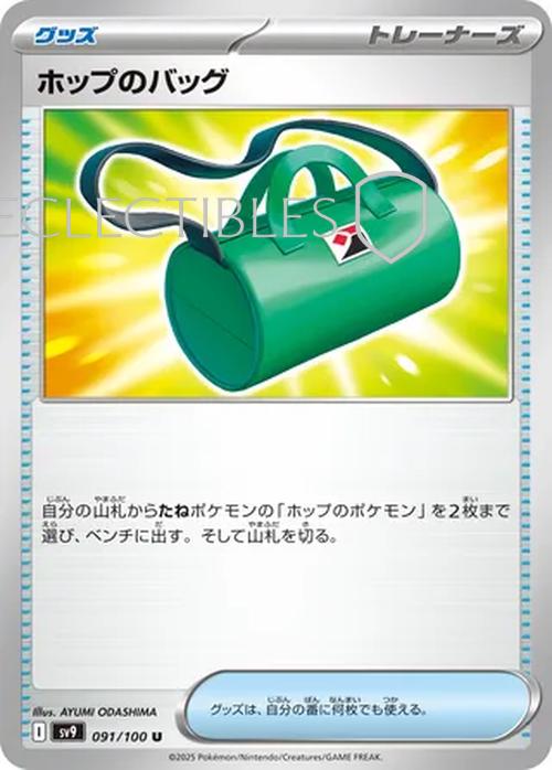 Pokemon JP Battle Partners 091/100 Hops Bag Reverse Holo