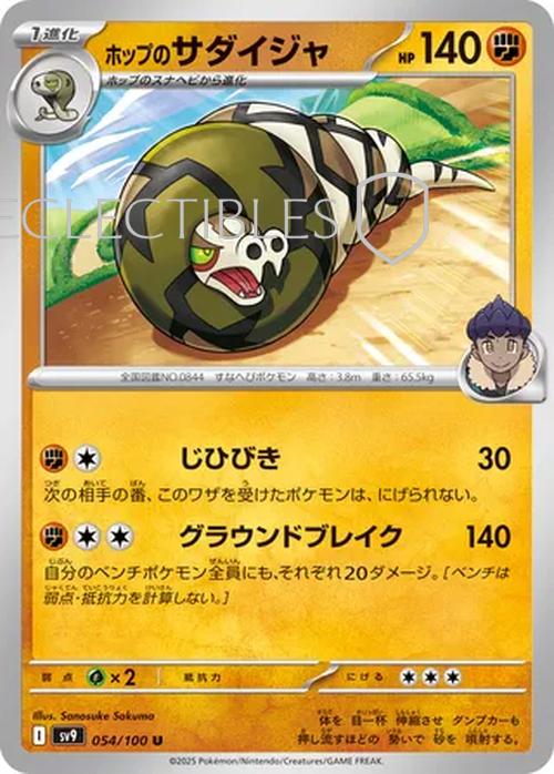 Pokemon JP Battle Partners 054/100 Hops Sandaconda Reverse Holo