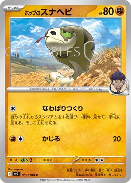 Pokemon JP Battle Partners 053/100 Hops Silicobra Reverse Holo