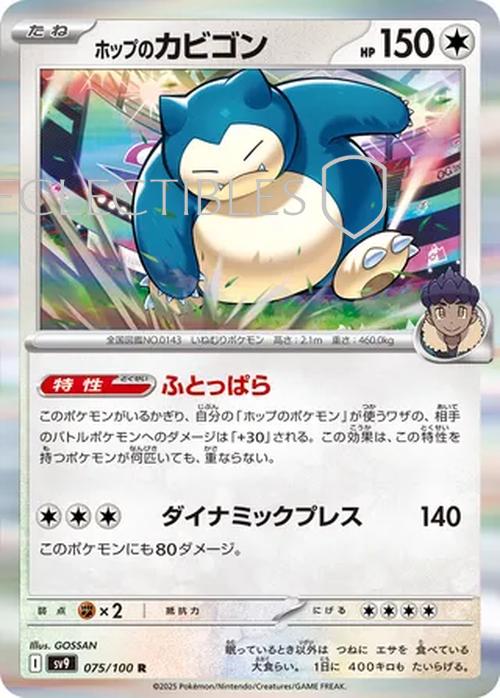 Pokemon JP Battle Partners 075/100 Hops Snorlax Reverse Holo