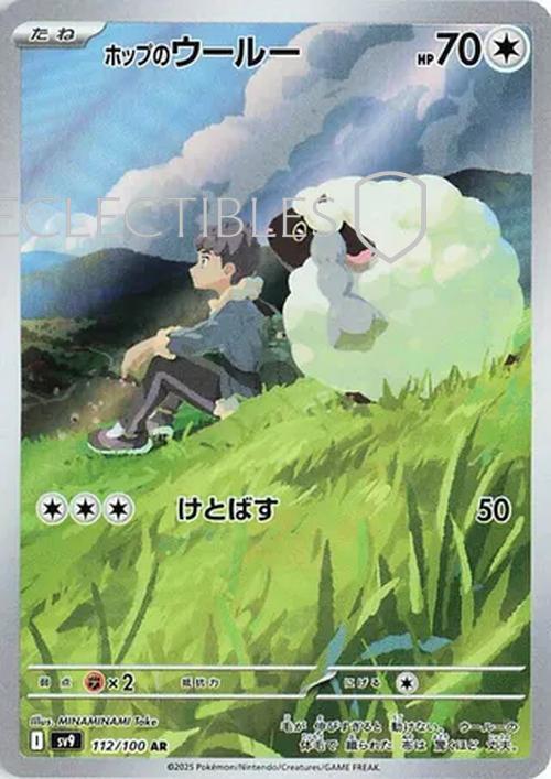 Pokemon JP Battle Partners 112/100 Hops Wooloo