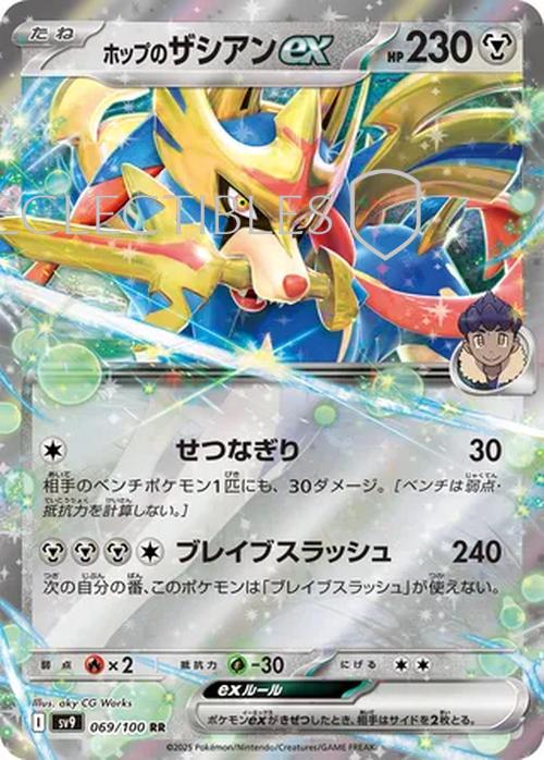 Pokemon JP Battle Partners 069/100 Hops Zacian ex