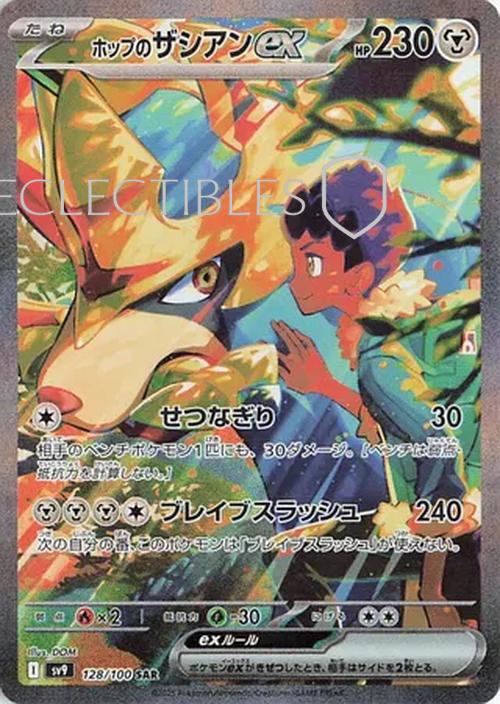 Pokemon JP Battle Partners 128/100 Hops Zacian ex