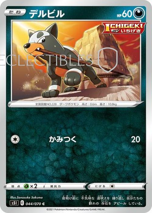 Pokemon JP Single Strike Master JP 044/070 Houndour Reverse Holo
