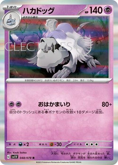 Pokemon JP violet ex  048/078 Houndstone