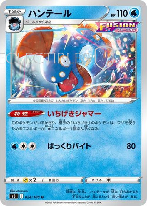 Pokemon JP Fusion Arts 024/100 Huntail Reverse Holo