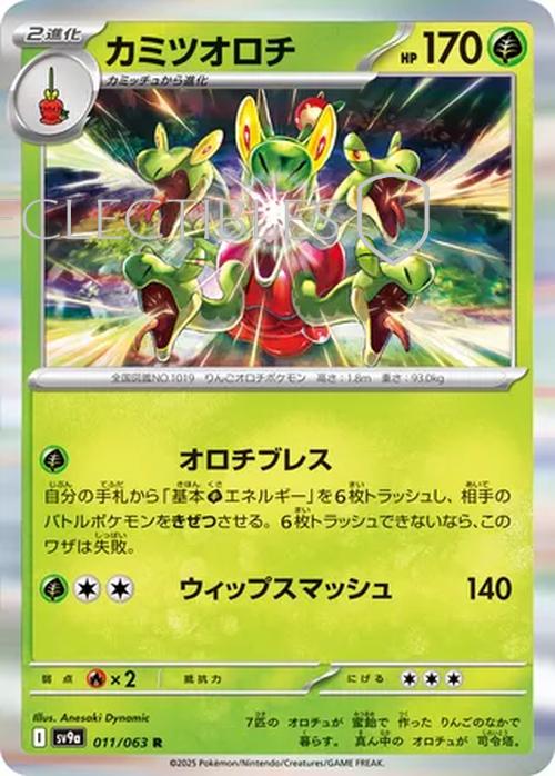 Pokemon JP Hot Air Arena 011/063 Hydrapple Holo