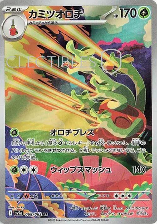 Pokemon JP Hot Air Arena 068/063 Hydrapple