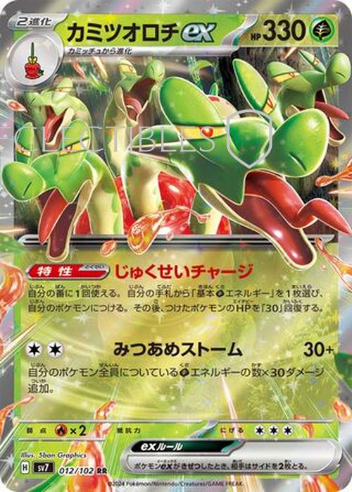 Pokemon JP Stellar Miracle 012/102 Hydrapple ex