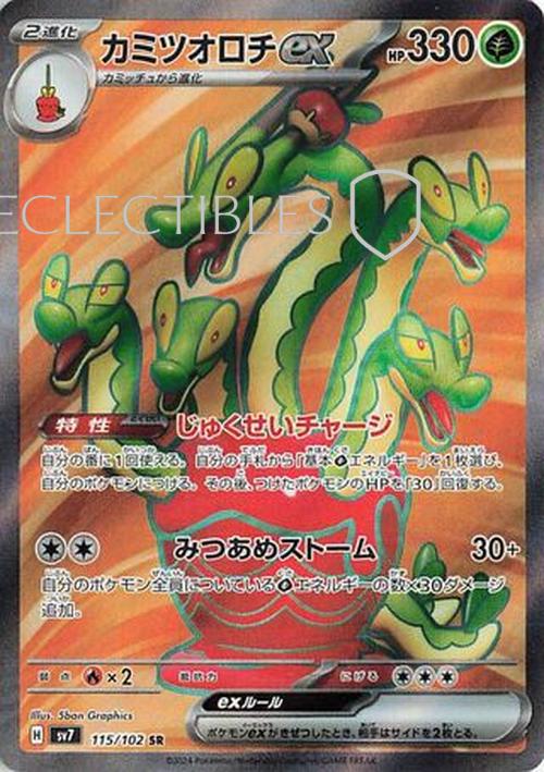 Pokemon JP Stellar Miracle 115/102 Hydrapple ex