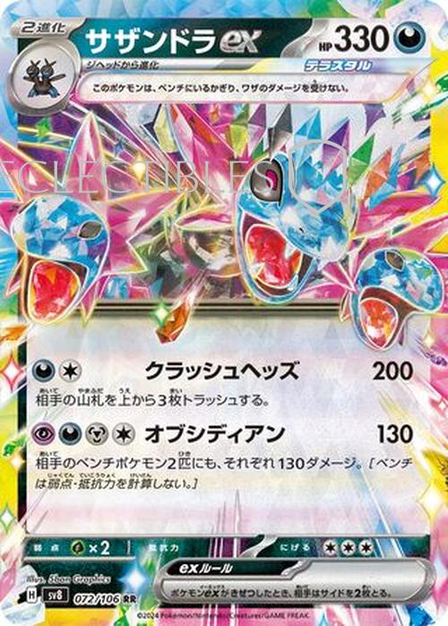 Pokemon JP Super Electric Breaker 072/106 Hydreigon ex