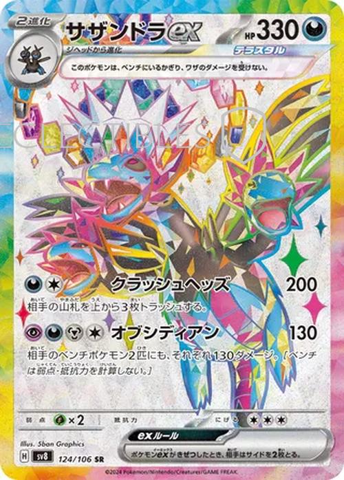 Pokemon JP Super Electric Breaker 124/106 Hydreigon ex