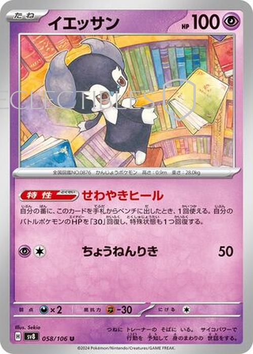Pokemon JP Super Electric Breaker 058/106 Indeedee Reverse Holo