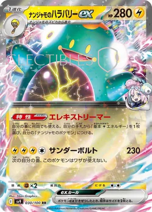 Pokemon JP Battle Partners 030/100 Ionos Bellibolt ex