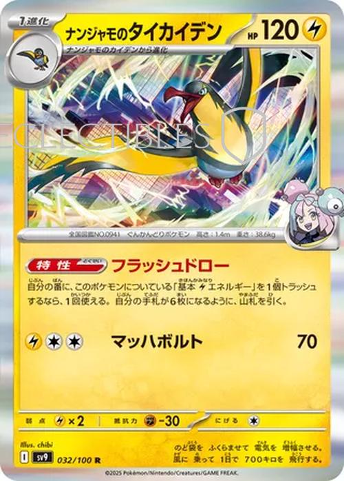 Pokemon JP Battle Partners 032/100 Ionos Kilowattrel Reverse Holo