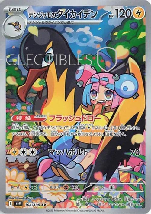 Pokemon JP Battle Partners 104/100 Ionos Kilowattrel