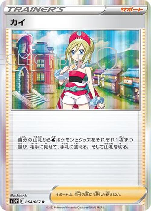 Pokemon JP Space Juggler 064/067 Irida Reverse Holo