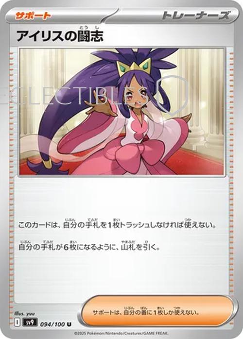 Pokemon JP Battle Partners 094/100 Iriss Fighting Spirit Reverse Holo